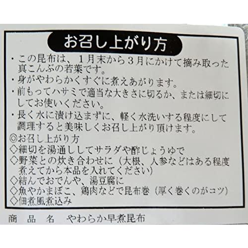 南かやべ漁協 北海道南かやべ産 やわらか早煮昆布 80g x 4個