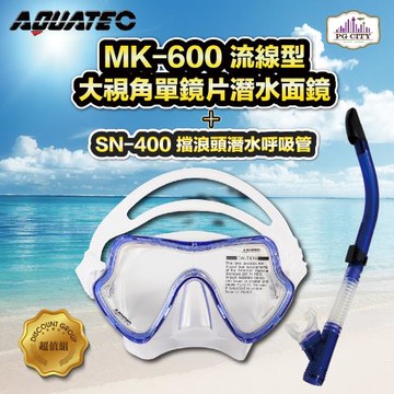 AQUATEC SN-400 乾式潛水呼吸管 + MK-600 流線型大視角單鏡片潛水面鏡 (藍框透明矽膠) 超值組( PG CITY )