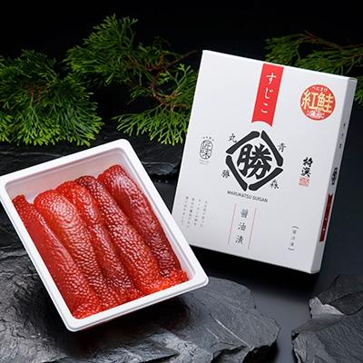 ふるさと納税 青森市 丸勝水産　紅筋子醤油漬 400g