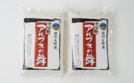 そば粉『アルプスの舞』1kg×2