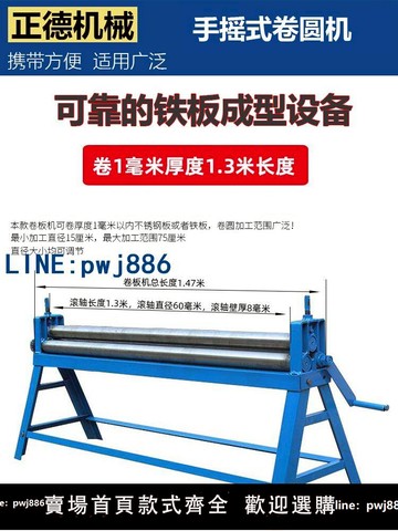 【店家補貼】手搖卷板機卷圓機滾圓機卷筒機手動手搖小型折彎機折板折邊機