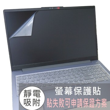 【Ezstick】Lenovo IdeaPad Slim 3 3i 15IRL8 靜電式筆電螢幕貼｜鏡面/霧面可選
