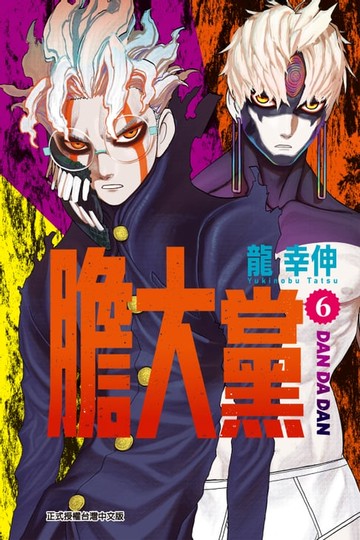 【電子書】膽大黨 (6)