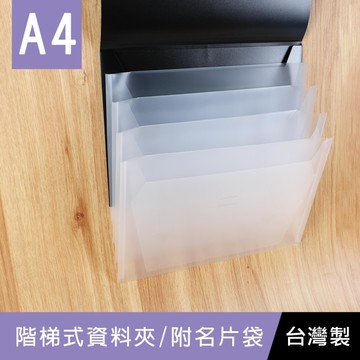 珠友 LE-06087 A4/13K Leader階梯式資料夾(附名片袋)/文件夾/檔案夾/資料收納/5層
