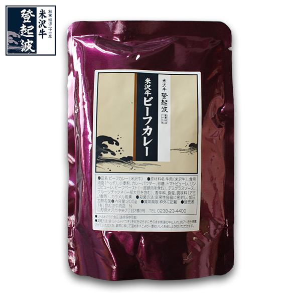 米沢牛ビーフカレー（辛口・200g×1袋・化粧箱なし）