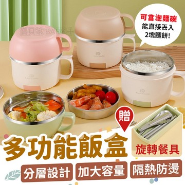 送餐具組✨ 多功能飯盒 泡麵碗 超大容量 帶蓋便當盒 不鏽鋼防燙設計 不鏽鋼泡麵碗 營養午餐 防燙泡麵碗 簡約便攜餐盒