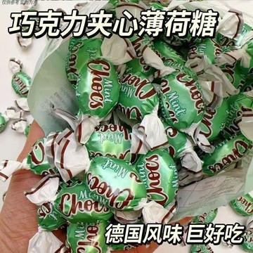 現✨貨 德國風味薄荷味夾心薄荷糖巧克力糖果袋裝解饞零食年貨婚禮喜糖