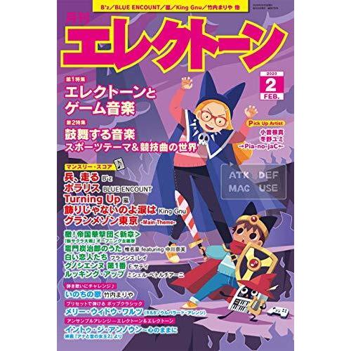 月刊エレクトーン2020年2月号