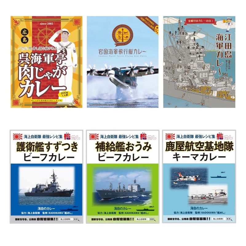 レトルトカレー 海自 海軍 カレー ６種 セット