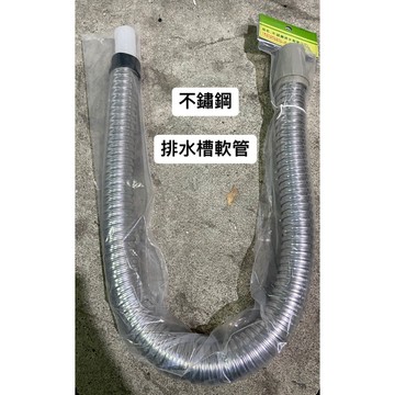 便宜坊🌈【滿666免運附發票】排水管 台灣現貨 白鐵 不鏽鋼 3尺 4尺 排水管 流理臺排水管 洗衣機排水管 水槽排水管