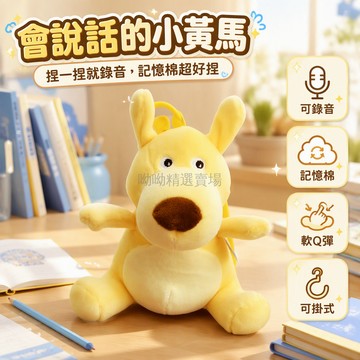 台灣出貨 肥嘟嘟鼠掛件 可錄音發聲玩偶 黃色毛絨公仔 桌面擺件 學生書包吊飾 贈女友禮物