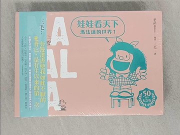 【書寶二手書T1／漫畫書_S6F】娃娃看天下：瑪法達的世界_季諾