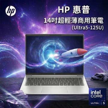 HP 惠普 14吋商用筆電銀色(Ultra5-125U/16G/512G/WUXGA/W11P/14)