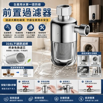 【隔日到貨⚡】熱水器前置過濾器 過濾器 前置過濾器 免換芯 熱水器過濾器 過濾嘴 家用電熱水器進水過濾器 自來水過濾