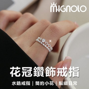 MIGNOLO｜花冠鑽飾戒指 開口戒 水鑽戒指 雙層戒指 戒指女 百搭 簡約 造型戒指 韓國戒指 可調式戒指 韓國飾品