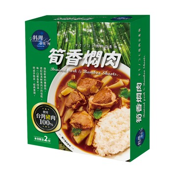 聯夏 料理研究所 筍香燜肉 2包  400g  1盒