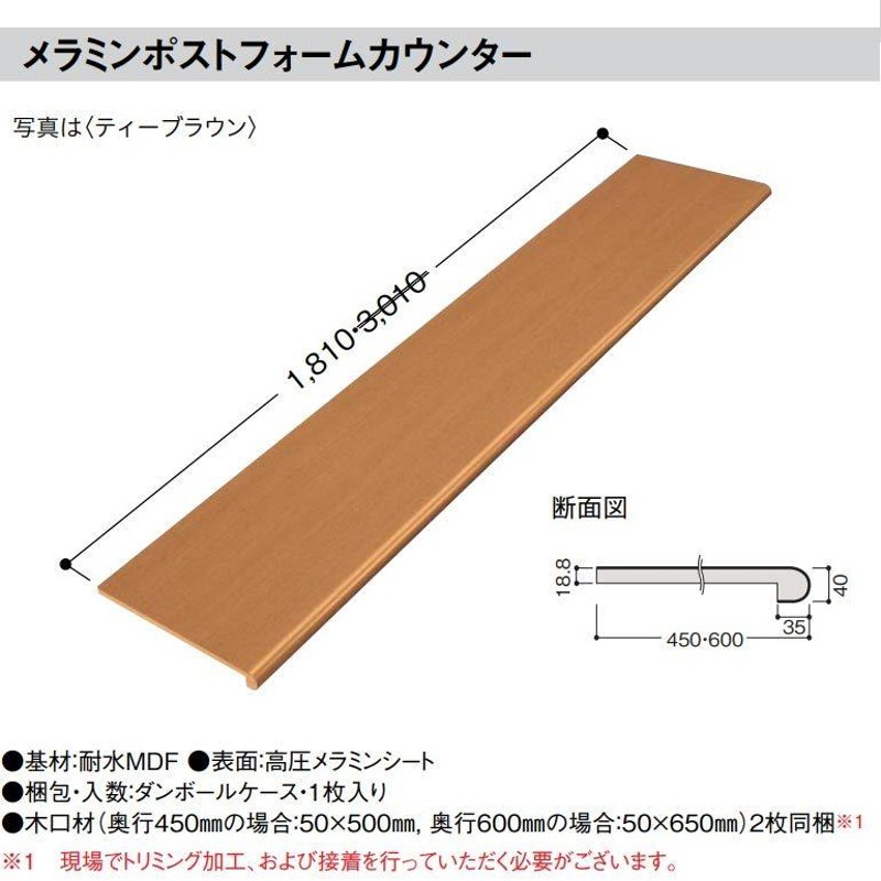 大建工業 ハピア カウンタートップ メラミンポストフォームカウンター