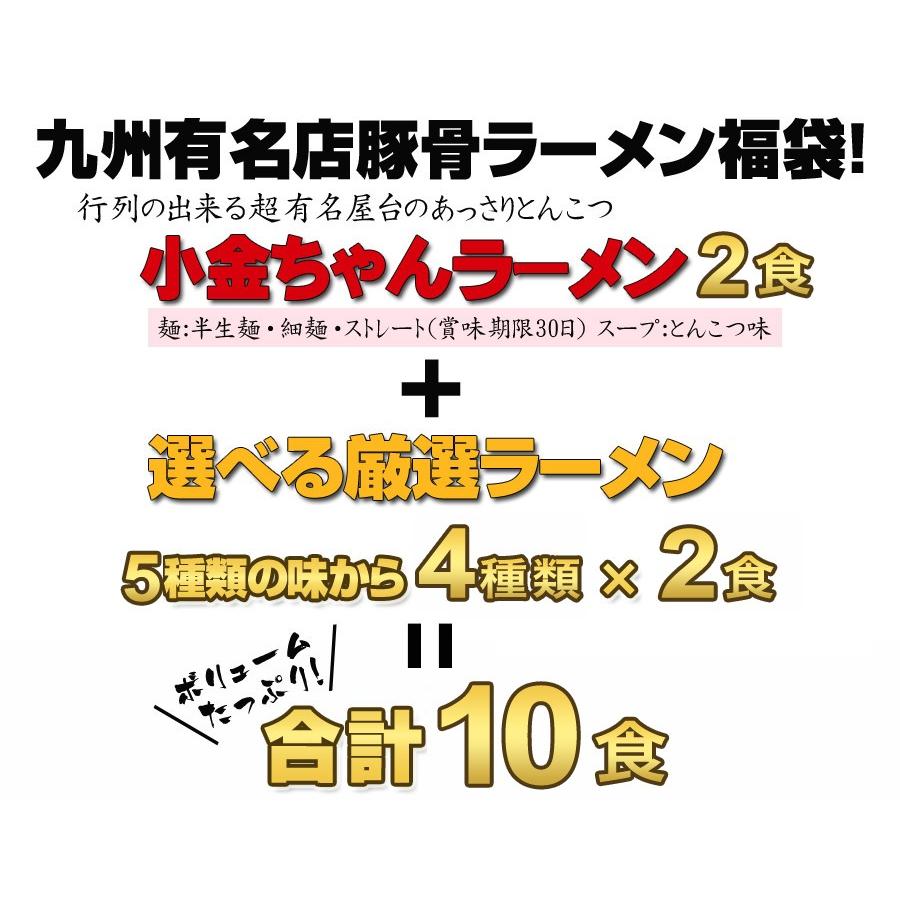 大人気ラーメン福袋　選べる九州有名店豪華とんこつラーメン福袋10食セット ご当地ラーメン