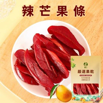 【本草養生】辣芒果｜60g｜軟Q微辣｜古早味零食｜台南土芒果製作 越吃越刷嘴