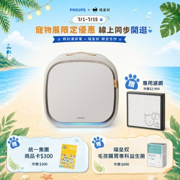 ★送專用濾網★飛利浦寵物抗敏空氣清淨機-毛小奈Lite (AC3360/80)-適用15坪