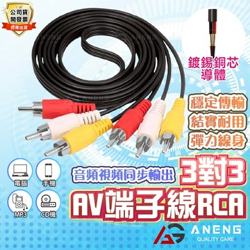 三對三 3對3 AV線 AV端子線 AV端子 RCA線 1.2米 DVD 機上盒 ps3 4 mod 數位電視盒