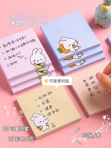 簡約便利貼學生用創意便簽紙小本子可愛便條標簽貼可粘小條高顏值卡通少女可撕留言彩色大號備忘記事貼有粘性