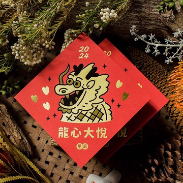 龍心大悅│美術紙燙金春聯(斗方)│一組二入