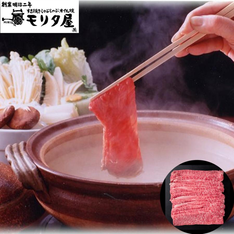 京都モリタ屋 しゃぶしゃぶ 450g (ロース) 冷凍 牛肉 ギフト お歳暮 お中元 贈り物 食品 お取り寄せグルメ