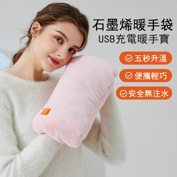 【免運】石墨烯加熱暖手寶 USB充電發熱暖手袋 外出紅外保暖護手寶 免注水暖水袋