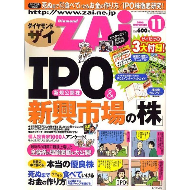 ダイヤモンド ZAi (ザイ) 2006年 11月号 雑誌