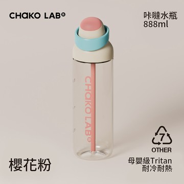 【CHAKO LAB】888ml Tritan咔噠吸管水瓶 #櫻花粉 HX027A02