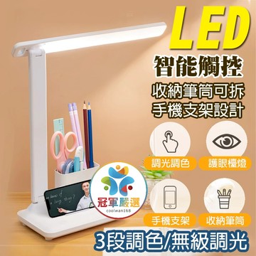 《冠軍嚴選》💡 💡 護眼神器 LED護眼檯燈 USB便攜式檯燈 三檔調光檯燈 筆筒 桌燈 檯燈 便攜檯燈 宿舍書桌檯燈