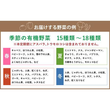 ふるさと納税  季節の野菜詰め合わせ 〜有機野菜セットB〜 北海道北広島市