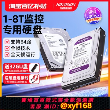 {可打統編 保固一年}海康威視監控錄像機專用機械硬盤1TB 2T 4T 6T 8T監控級存儲紫盤