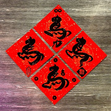 馬年限定-創意手寫春聯-斗方單字-限時優惠