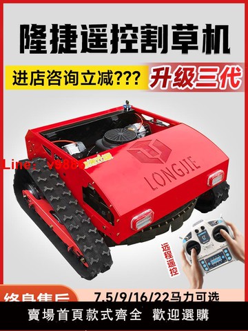 【台灣公司 可開發票】遙控割草機履帶式全地形打草機農用果園自動除草機草坪修剪機器人
