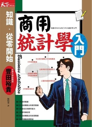 商用統計學 入門[二手書_良好]