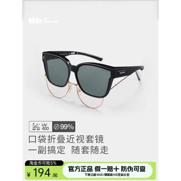 蕉下墨鏡套鏡女方框可套眼鏡男偏光可折疊太陽鏡近視套鏡2026新款