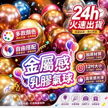 隔日到貨🎈氣球 金屬氣球 12吋 生日氣球 生日佈置 告白 驚喜 生日快樂氣球 週歲佈置 求婚佈置 氣球佈置 慶生道具