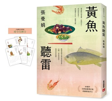 黃魚聽雷【20週年全新插畫增訂版】（限量贈品版）【二手書_近全新】TAAZE讀冊生活