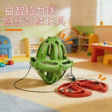 台灣出貨 拉拉球 拉力球 兒童拉力球 兒童視力鍛煉  親子互動手拉球 兒童益智拉力球玩具 室內無聲運動 感統訓練