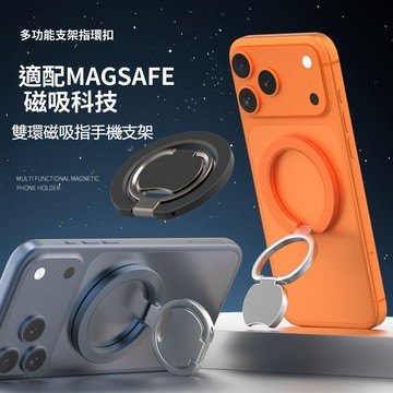 新款🔥MagSafe磁吸指環支架 磁吸指環扣 金屬雙層扣環 多功能手機架 360°旋轉折疊支架 合金雙軸指環 手機支架