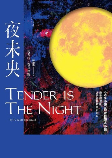 【電子書】夜未央