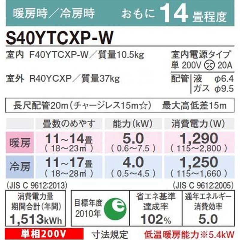 標準設置工事セット】DAIKIN ダイキン CXシリーズ エアコン S40YTCXP