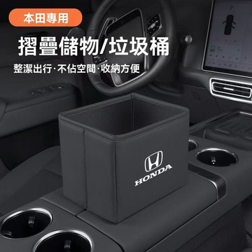 【在臺新款】Honda本田 汽車折疊收納箱 車用置物箱 置物桶 折疊垃圾桶 車用垃圾桶 小型垃圾桶 收納桶 車用收納
