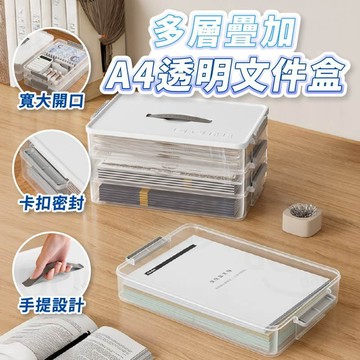 【隔日到 99免運】文件收納盒 透明檔案盒 文件盒 考卷收納盒 檔案收納盒 A4 A5 文件盒 分類收納盒 卡扣收納盒