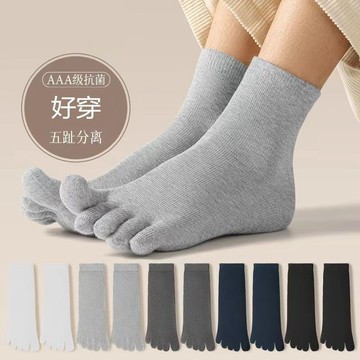 💥桃園出貨💥五指襪男士純色中筒春夏季薄款襪子腳趾襪吸汗透氣新款五趾分趾襪