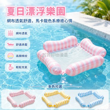 台灣出貨✨ 充氣浮排 馬卡龍四管浮床 承重300斤 可折疊漂浮躺椅 水上游泳沙灘玩具 加厚PVC材質 舒適坐臥