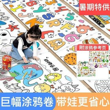 🛒臺灣24h🌳塗鴉畫卷超長兒童填色繪畫大畫紙幼兒園寶寶塗色畫布護牆美術