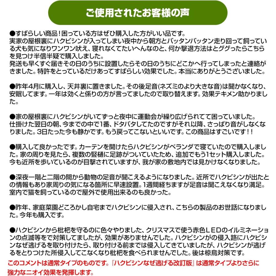 ハクビシンなぜ逃げるニュー改訂版 屋外用30枚セット 臭い効果UP! ハクビシン撃退 ハクビシン対策グッズ ハクビシン忌避剤